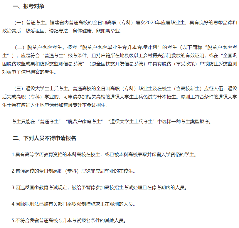 福建卫生职业技术学院专升本报考条件