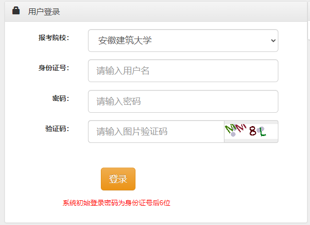 2023年安徽建筑大学专升本成绩查询时间和官网