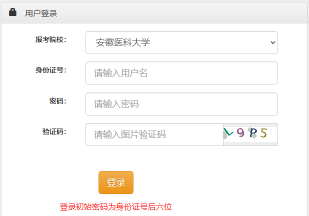 2023年安徽医科大学专升本专业课成绩查询
