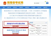 2021海南专升本报名入口官网是什么？