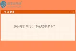 2024年四川专升本录取率多少？