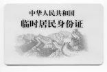 安徽专升本可以用临时身份证吗？可以！