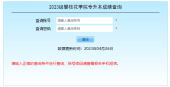 2023年攀枝花学院专升本成绩查询时间和官网 今日开启！