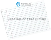2023江西中医药大学专升本退役士兵招生简章公布！考查时间3月13日