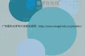 广东医科大学专升本报名官网：http://www.eeagd.edu.cn/ptzsbks！