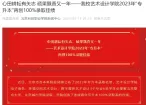 2023年北京科技职业学院专升本率预计70%以上！
