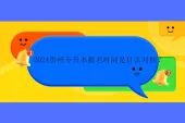 2024贵州专升本报名时间是什么时候？