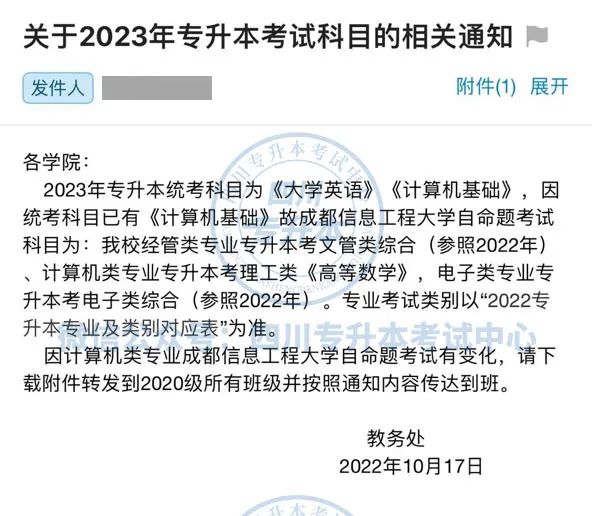 2023年成都信息工程大学专升本考试科目