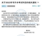2023年成都信息工程大学专升本考试科目有变！含考纲对口院校表