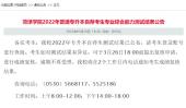 2022年菏泽学院专升本自荐考试成绩公布啦！