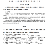 2023年山东专升本语文考试真题 快来看看吧！