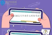 2025湖北专升本什么时候考试？
