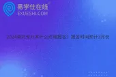 2024湖北专升本什么时候报名？报名时间预计3月份