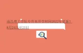 南昌理工学院专升本开学时间2022年更新！8月24日至25日