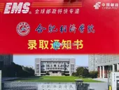 2023合肥经济学院专升本录取通知书8月4日发放