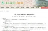 2023年内江师范学院专升本缴费（含学费住宿费）