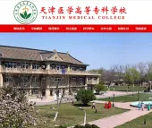 天津医学高等专科学校专升本难吗？专业有哪些