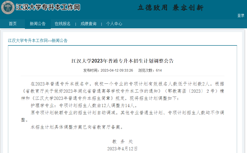 2023年汉大学专升本招生计划