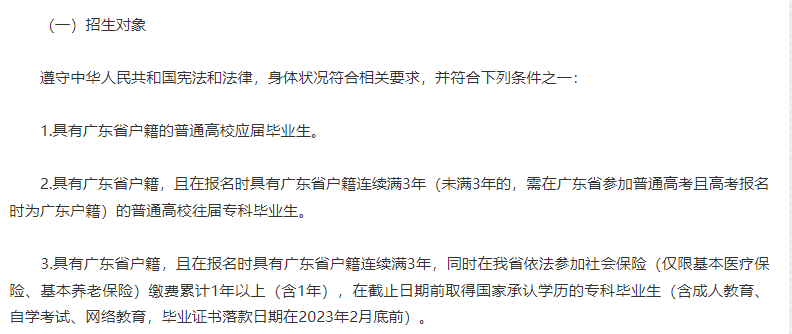 广东专升本报考条件