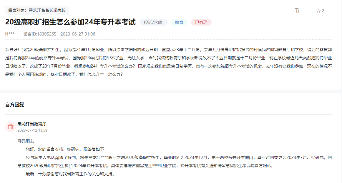 高职扩招生参加哪年专升本考试