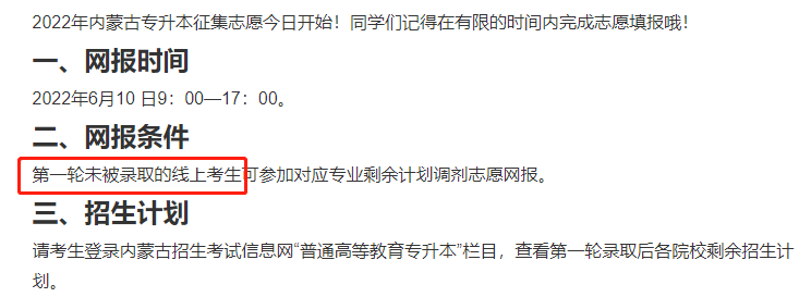 内蒙古专升本没过线不会进行补录