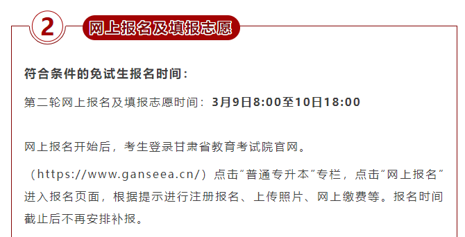 2023年兰州博文科技学院专升本第二轮免试报名