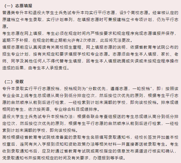 2023年河南专升本政策