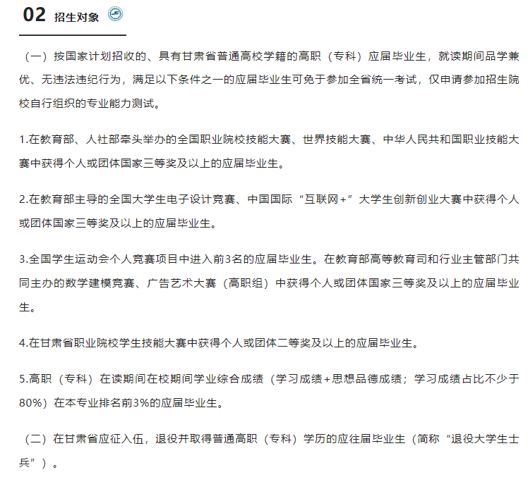 兰州信息科技学院2023年专升本第二轮免试报考条件