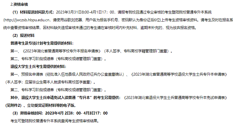 湖北理工学院2023年普通专升本报名资格审核