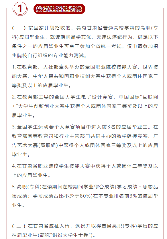 2023年兰州博文科技学院专升本第二轮免试报考条件